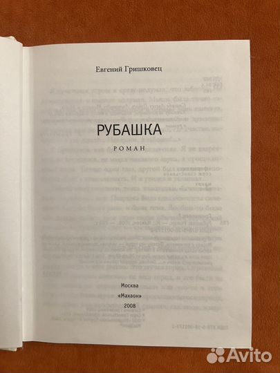 Книга Рубашка Евгений Гришковец