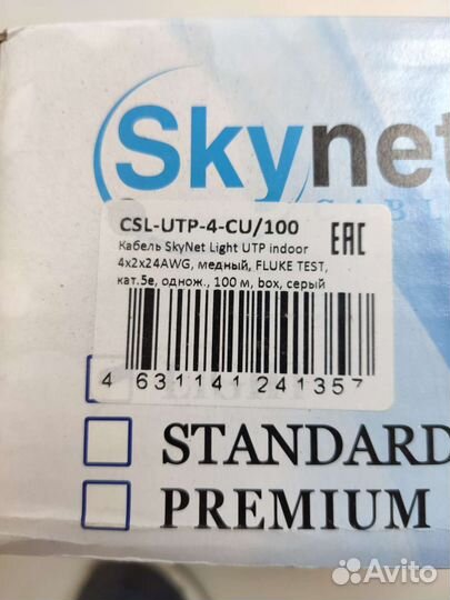 Кабель витая пара utp 5e медь 100м Skynet