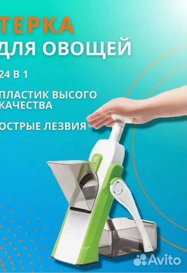 Овощерезка,мультислайсепр для овощей