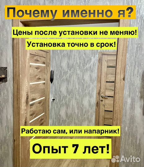 Установка межкомнатных дверей