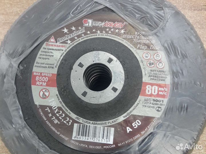 Круги лепестковые 180мм