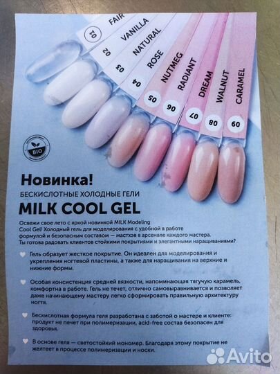 Гель для ногтей