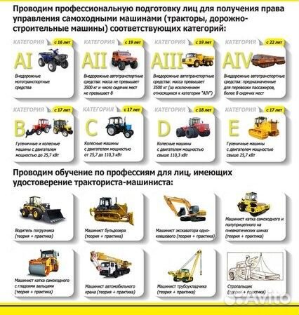 Обучение на трактор,погрузчик,экскаватор,бульдозер
