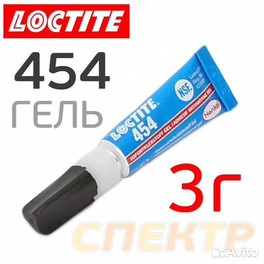 Клей-гель цианакрилатный loctite 454 (3г)