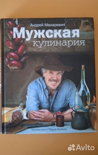 Мужская кулинария