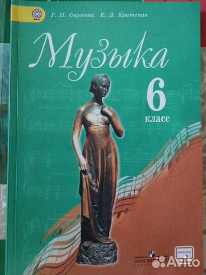 Учебник музыка 6 класс