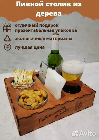 Пивница, пивной столик, поднос