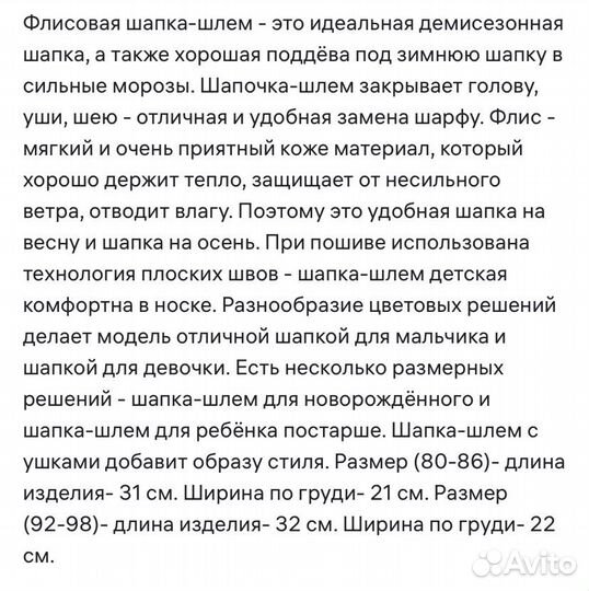 Шапка-шлем флисовая HB 80 86