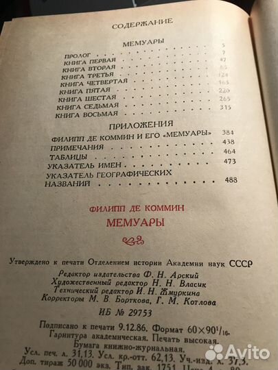 Мемуары Филипп де Коммин