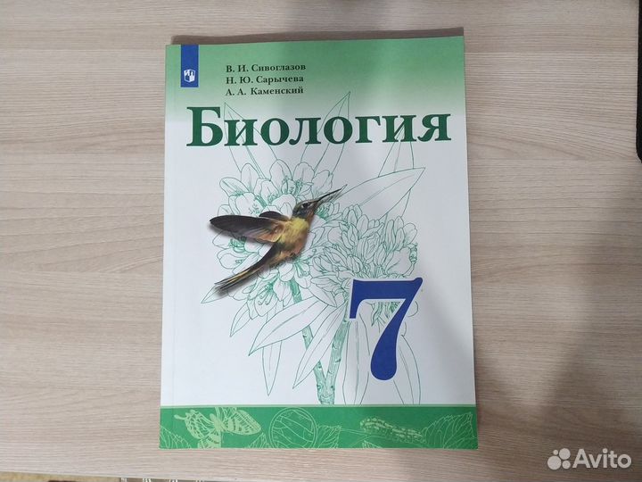 Учебники по биологии 7,8,9 классы