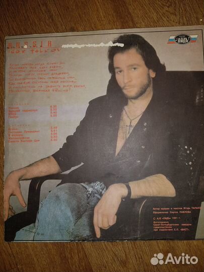 Виниловая пластинка Игорь Тальков