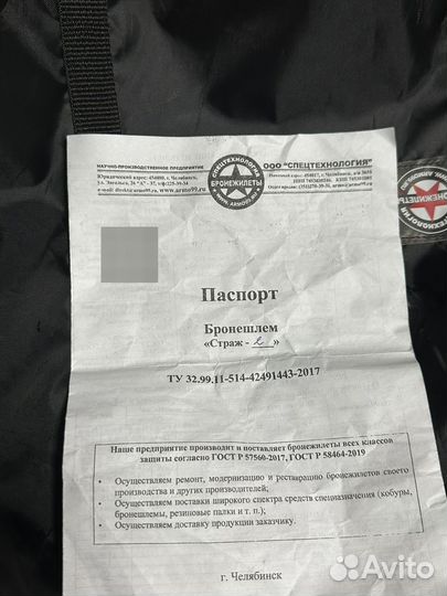 Брони шлем (страж 2)