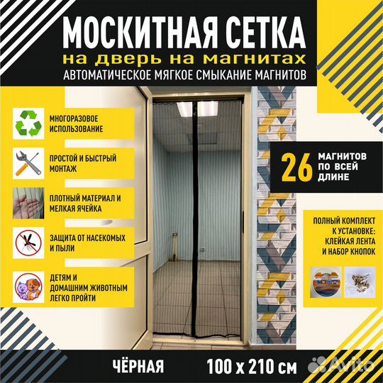 Москитная сетка на дверь