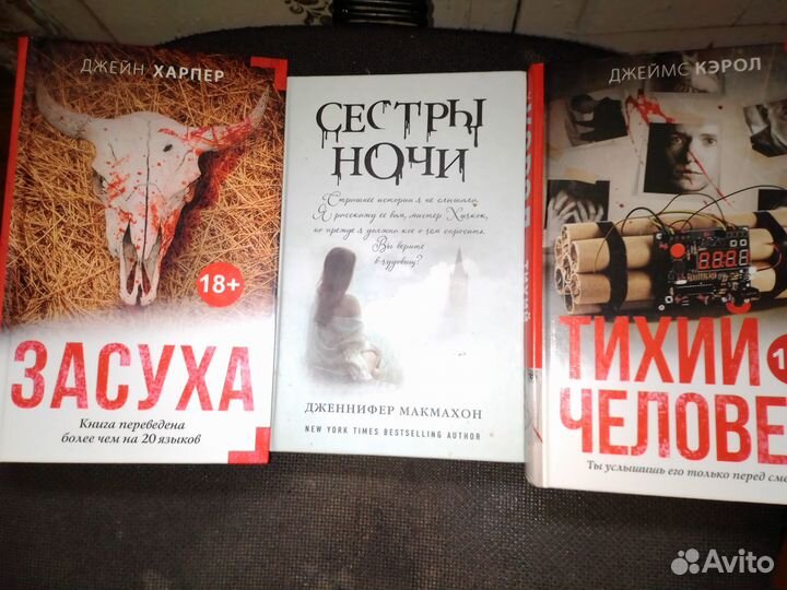 Детективы хоррор мистика триллер бестселлер