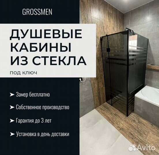 Душевая кабина из стекла