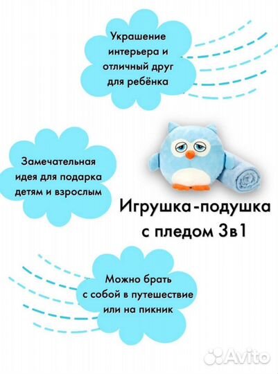 Сова с пледом 3 в 1