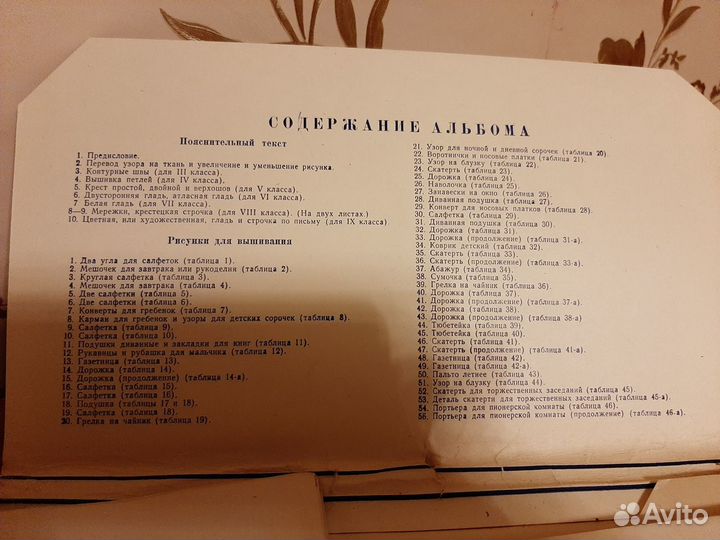 Альбом рисунков для вышивки 1955г