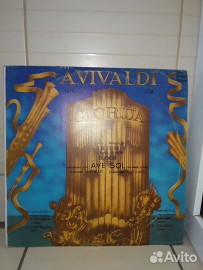Антонио Вивальди Глория. Виниловые пластинки