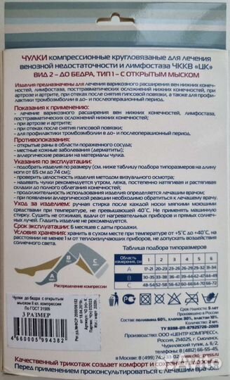 Компрессионные чулки 2 класс 3 размер