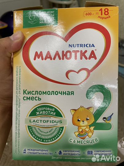 Смесь нутрилон, малютка