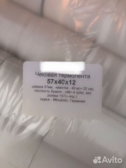 Чековая термолента 57*40*12, намотка 40 м