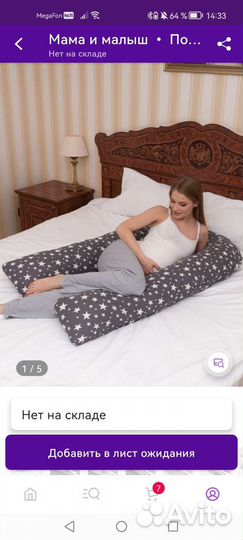 Подушка для беременных