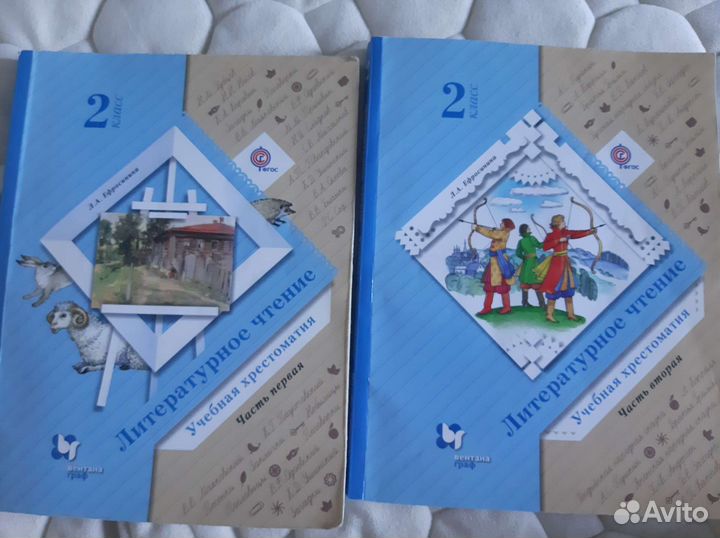 Хрестоматия 2 класс