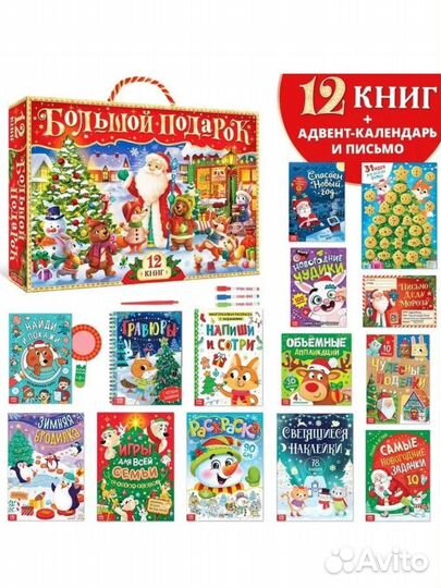 Большой подарок на новый год 12 книг