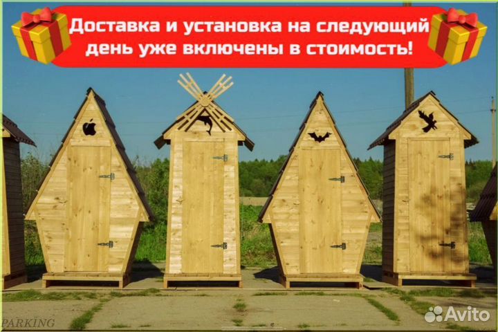 Дачный туалет с лебедем фие 758