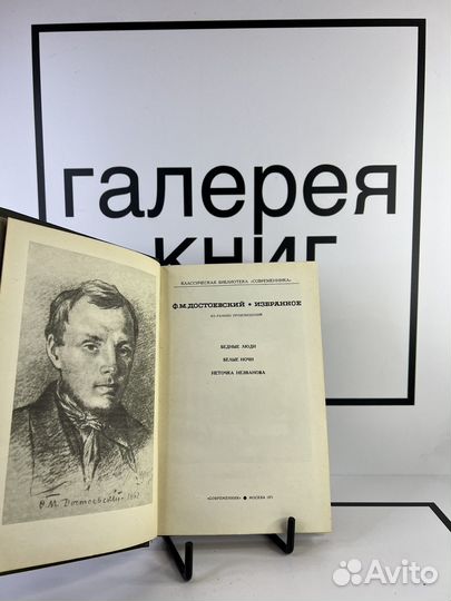 Избранное Ф.М.Достоевский