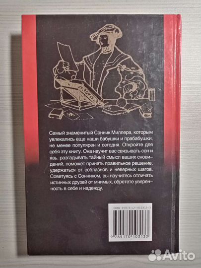 Сонник миллера