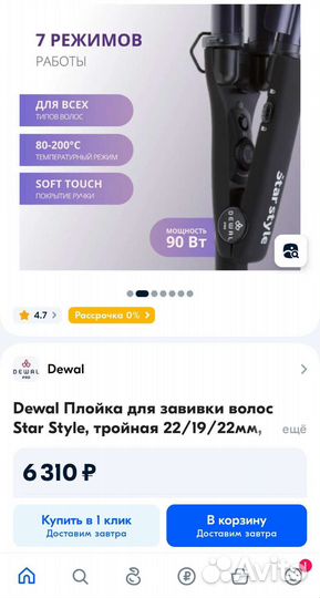 Тройная плойка (стайлер) Dewal Starstyle