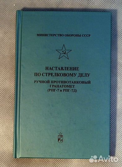 Нсд. Ручной противотанковый гранатомет рпг-7 и 7Д