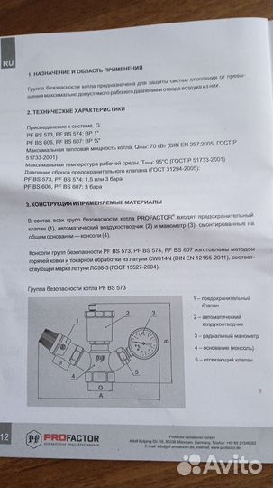 Группа безопасности котла