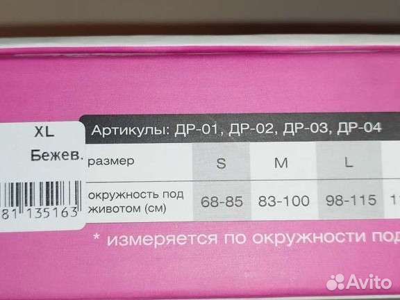 Бандаж для беременных новый