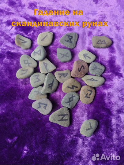 Гадание на скандинавских рунах