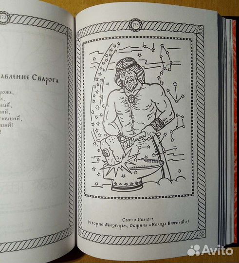 Родные Боги. Велеслав. 2001г