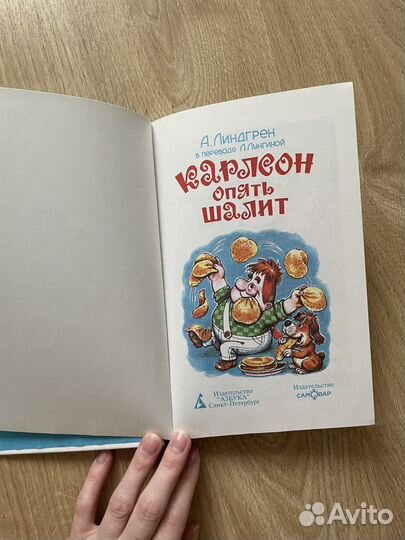 Карлсон опять шалит Самовар