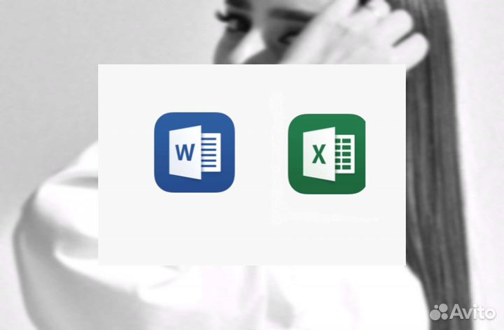 Редактор, заполнение таблиц Exel, Word