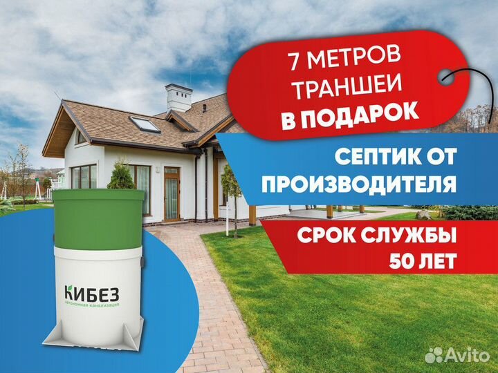 Септик в частный дом