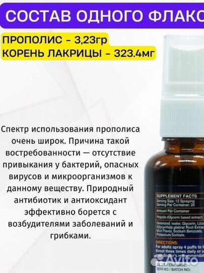 Прополис спрей для горла