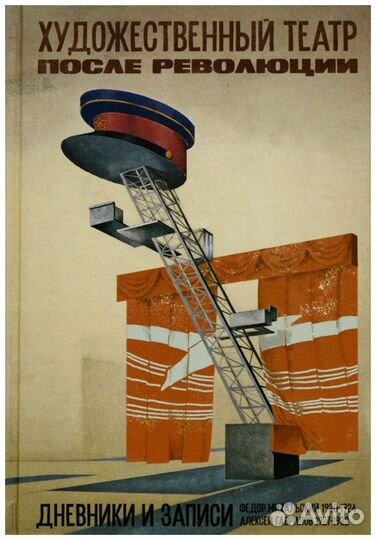 Художественный театр. После революции: В 2-х тт