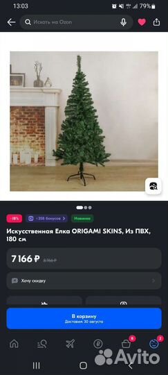 Ёлка искусственная 180 см