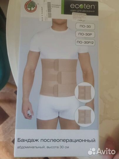 Бандаж послеоперационный абдоминальный