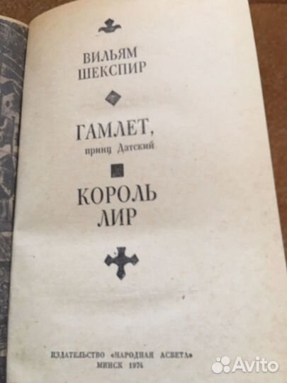 Шекспир.Гамлет.Король Лир,изд.1974 г