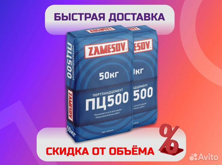 Цемент в мешках м500