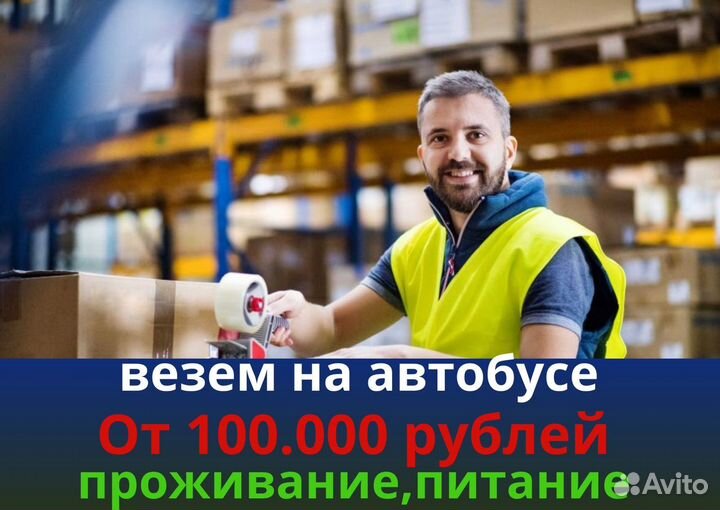 Комплектовщик. Выезд из Оренбурга в Мск Бесплатный