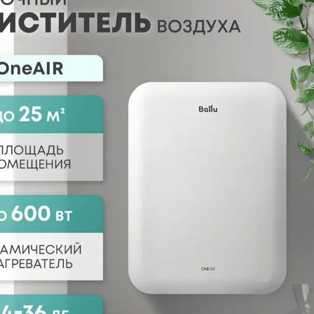 Приточный очиститель воздуха Ballu oneair ASP-80