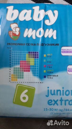 Памперсы детские 6 размер