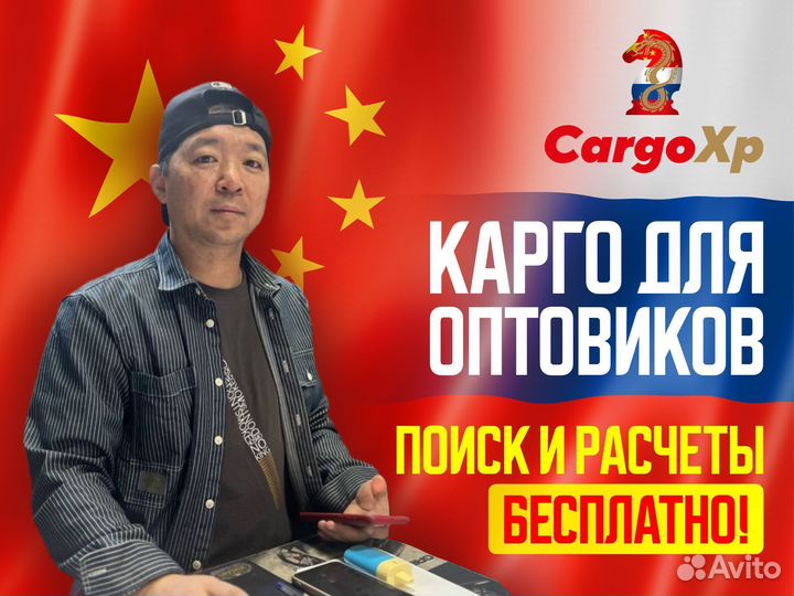 Карго доставка товаров из Китая под ключ